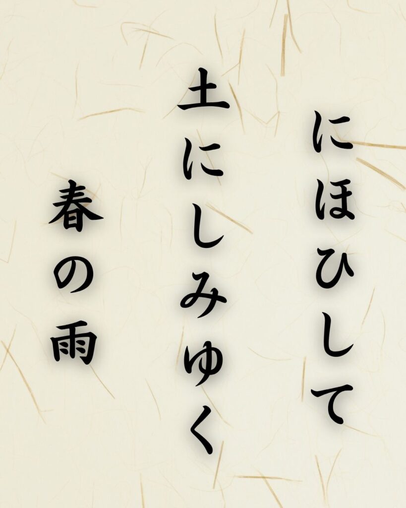 末吉俳句日記「にほひして　土にしみゆく　春の雨」俳句テキスト画像