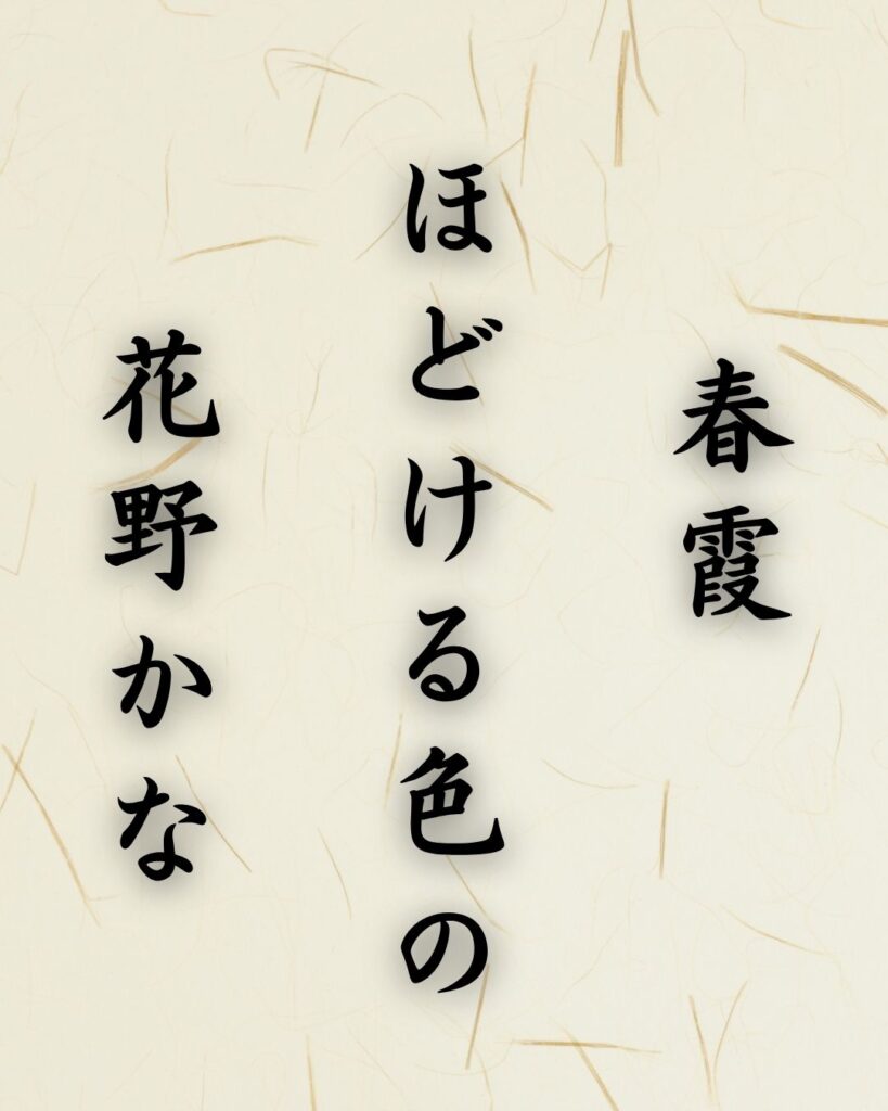 末吉俳句日記「春霞　ほどける色の　花野かな」俳句テキスト画像