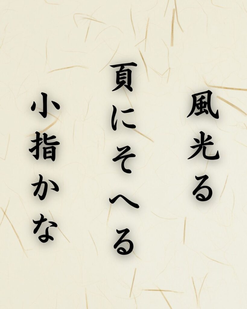 末吉俳句日記「風光る　頁にそへる　小指かな」俳句テキスト画像