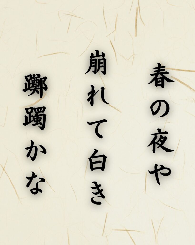 末吉俳句日記「春の夜や　崩れて白き　躑躅かな」俳句テキスト画像