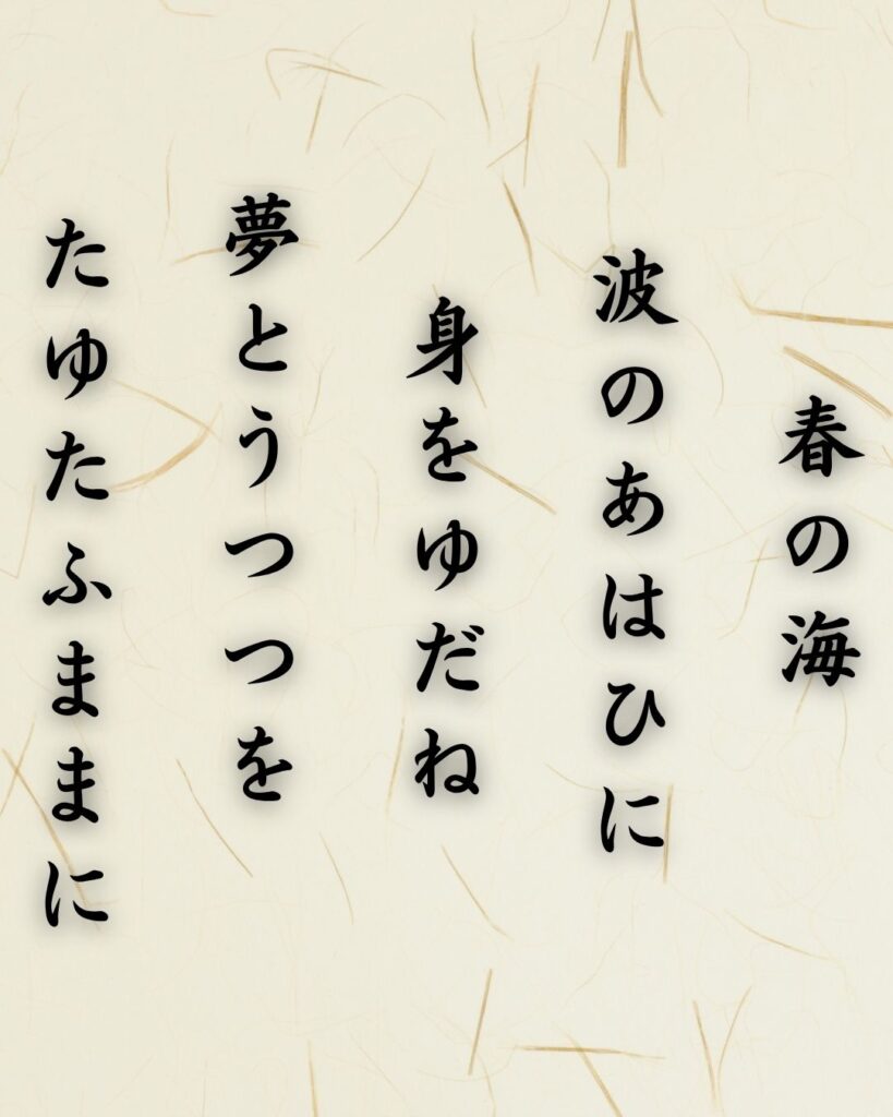 わたぼうし短歌帖「春の海　波のあはひに　身をゆだね
夢とうつつを　たゆたふままに」短歌テキスト画像