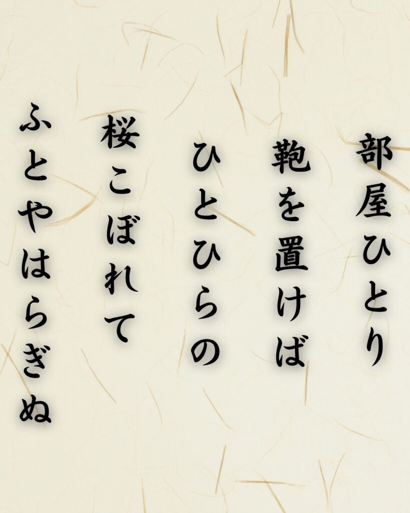 わたぼうし短歌帖「部屋ひとり 鞄を置けば ひとひらの
桜こぼれて ふとやはらぎぬ」短歌テキスト画像