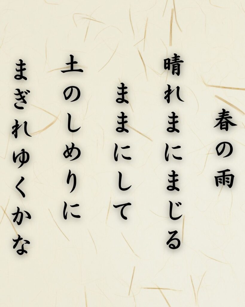 わたぼうし短歌帖「春の雨 晴れまにまじる ままにして
土のしめりに まぎれゆくかな」短歌テキスト画像