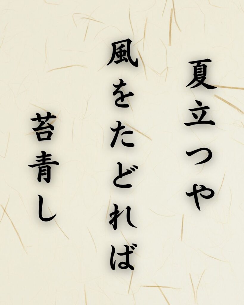 末吉俳句日記「夏立つや　風をたどれば　苔青し」俳句テキスト画像