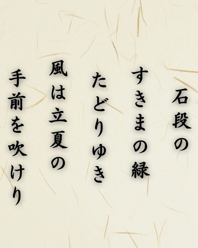わたぼうし短歌帖「石段の　すきまの緑　たどりゆき
風は立夏の　手前を吹けり」短歌テキスト画像