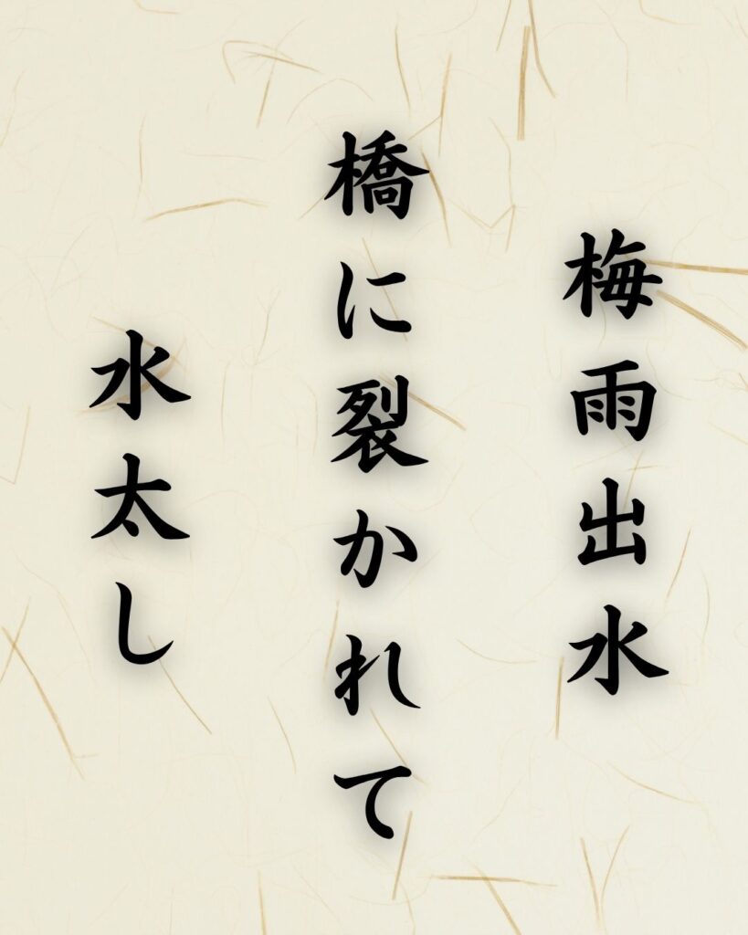 末吉俳句日記「梅雨出水　橋に裂かれて　水太し」俳句テキスト画像