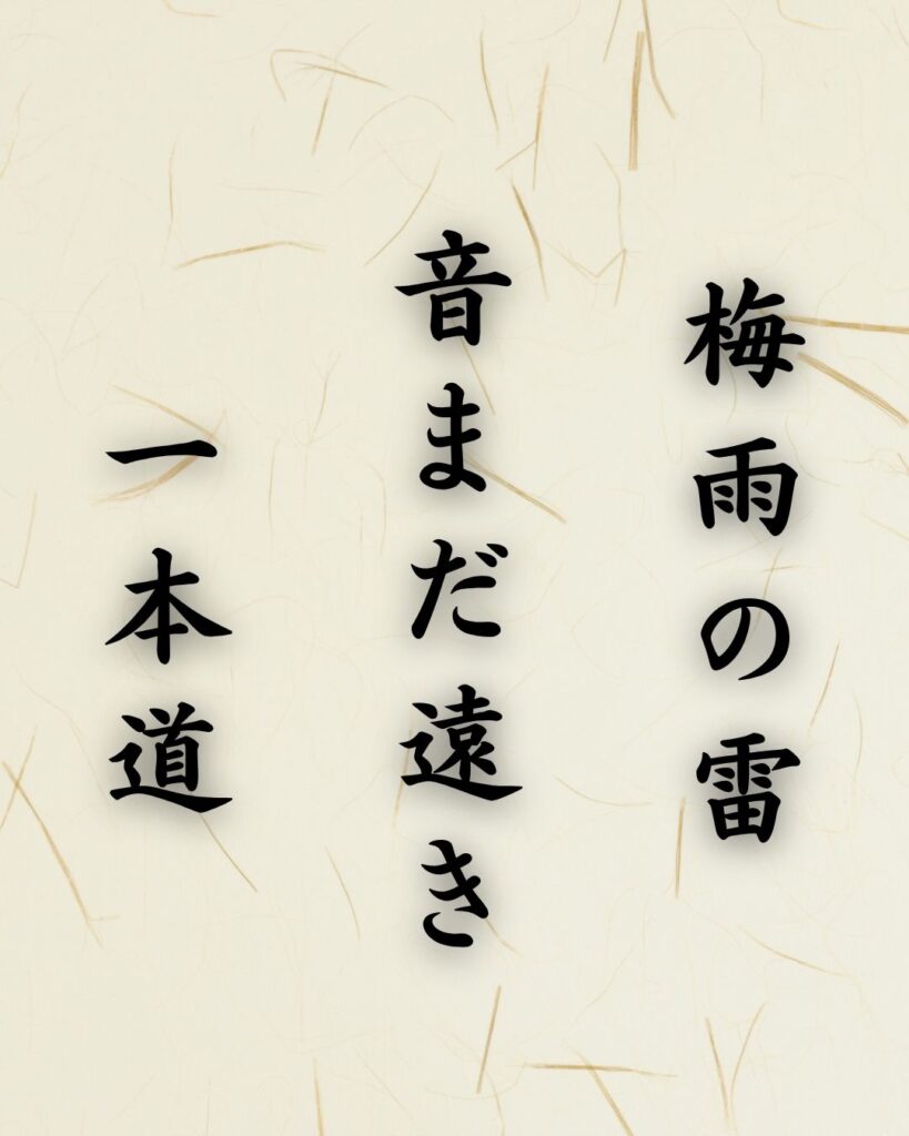 末吉俳句日記「梅雨の雷　音まだ遠き　一本道」俳句テキスト画像