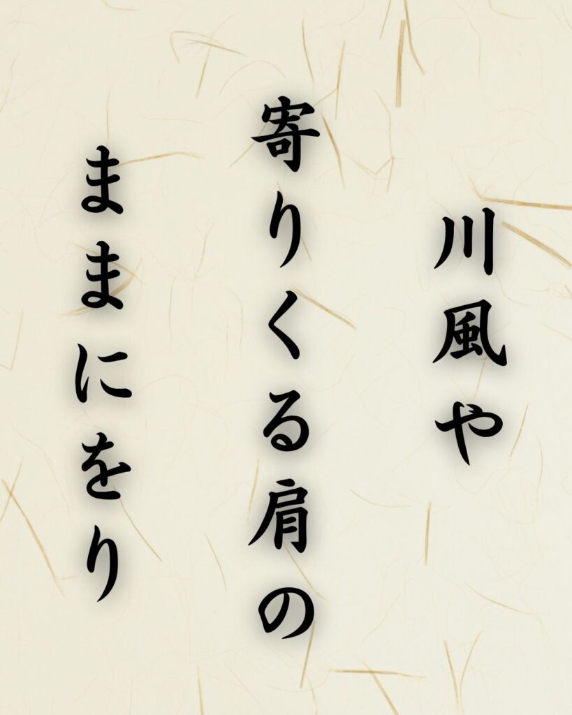 末吉俳句日記「川風や　寄りくる肩の　ままにをり」俳句テキスト画像