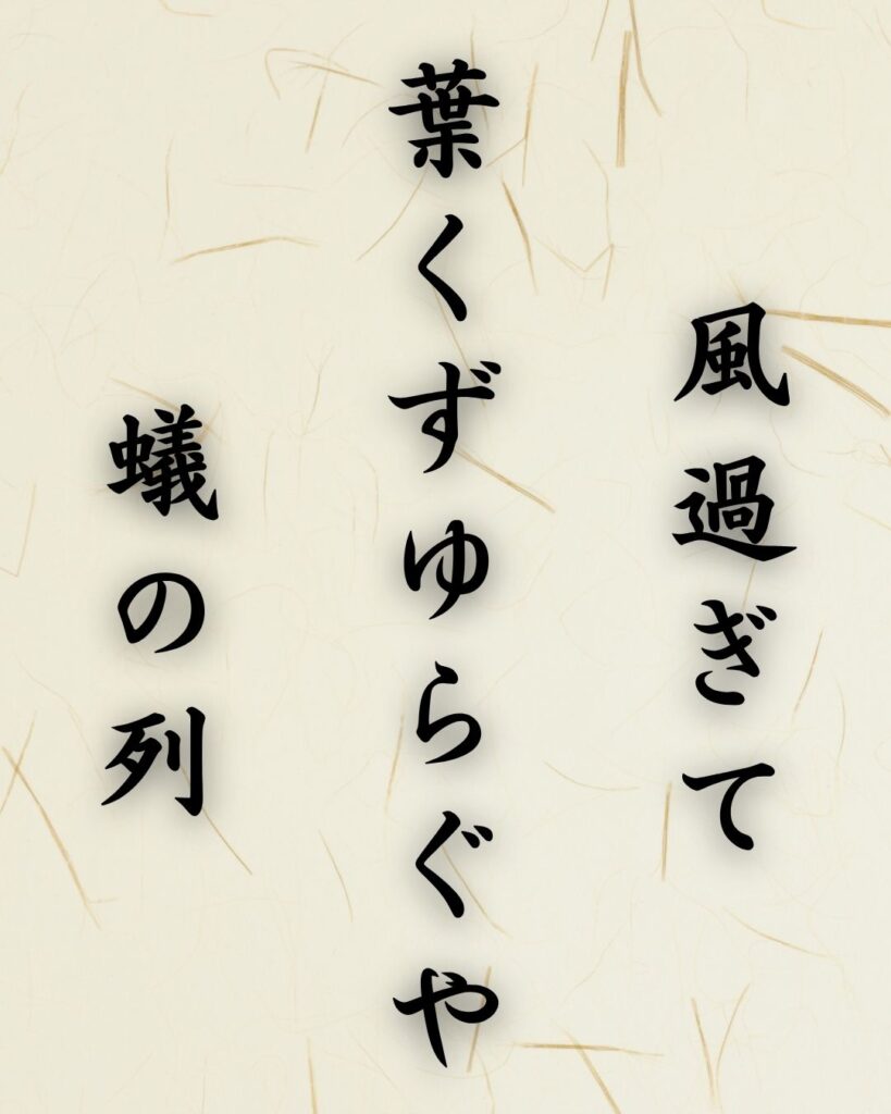 末吉俳句日記「風過ぎて　葉くずゆらぐや　蟻の列」俳句テキスト画像