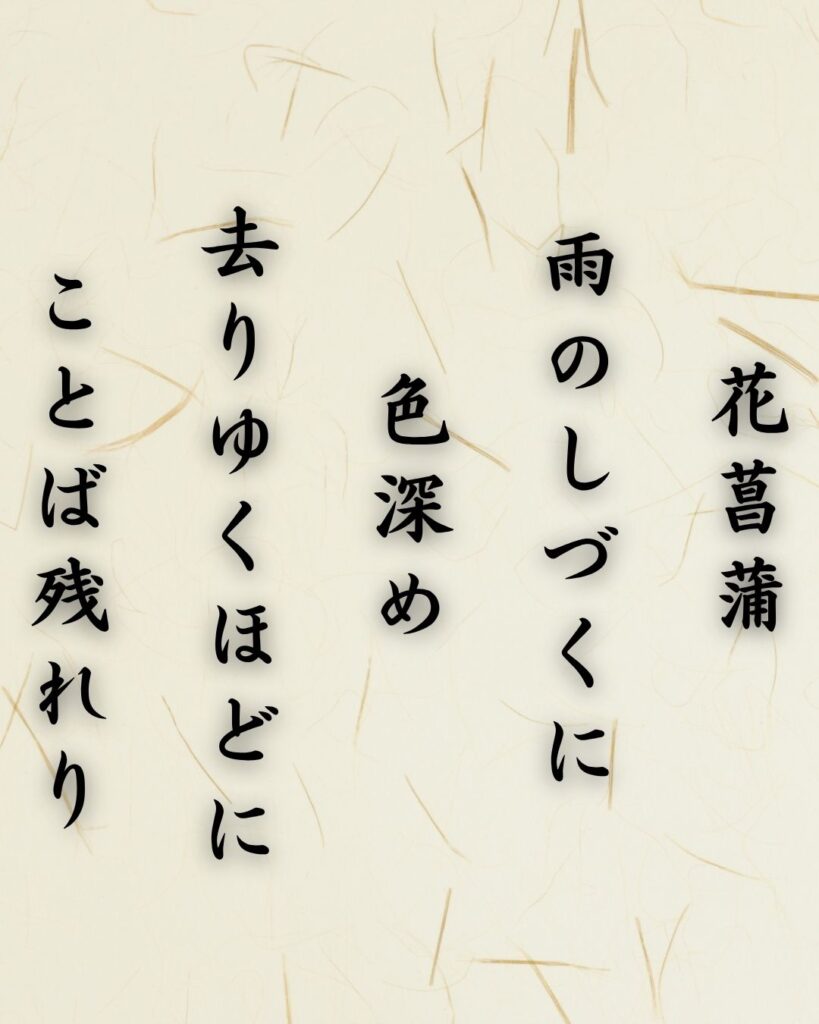 わたぼうし短歌帖「花菖蒲 雨のしづくに 色深め
去りゆくほどに ことば残れり」短歌テキスト画像