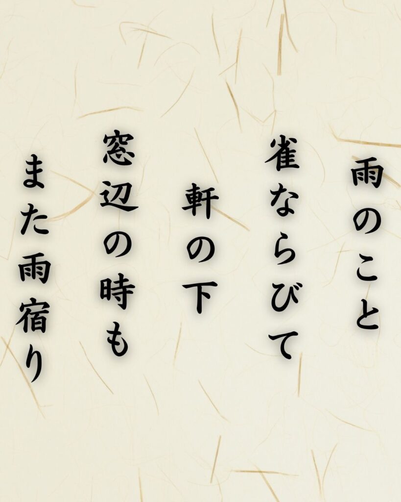 わたぼうし短歌帖「雨のこと 雀ならびて 軒の下
窓辺の時も また雨宿り」短歌テキスト画像
