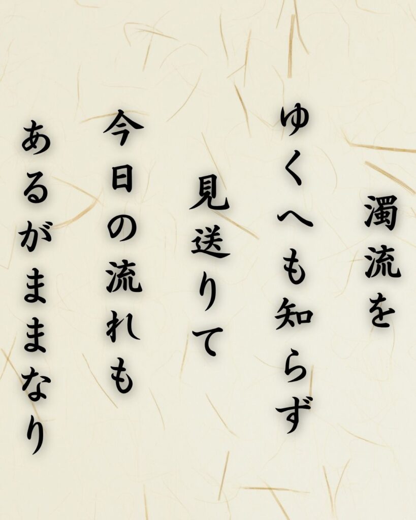 わたぼうし短歌帖「濁流を　ゆくへも知らず　見送りて
今日の流れも　あるがままなり」短歌テキスト画像