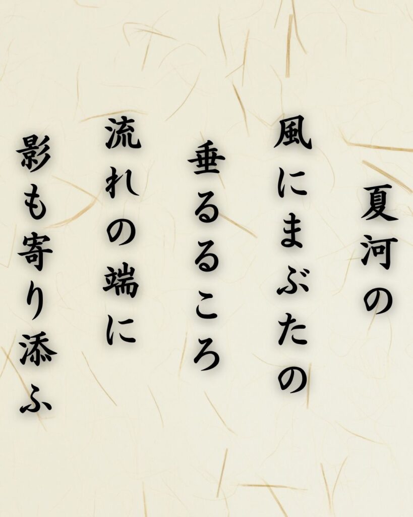 わたぼうし短歌帖「夏河の　風にまぶたの　垂るるころ
流れの端に　影も寄り添ふ」短歌テキスト画像