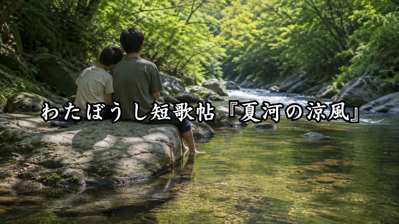 わたぼうし短歌帖『雨あとの小径』タイトルイメージ画像