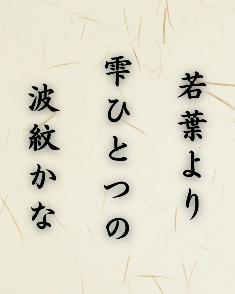 末吉俳句日記「若葉より　雫ひとつの　波紋かな」俳句テキスト画像