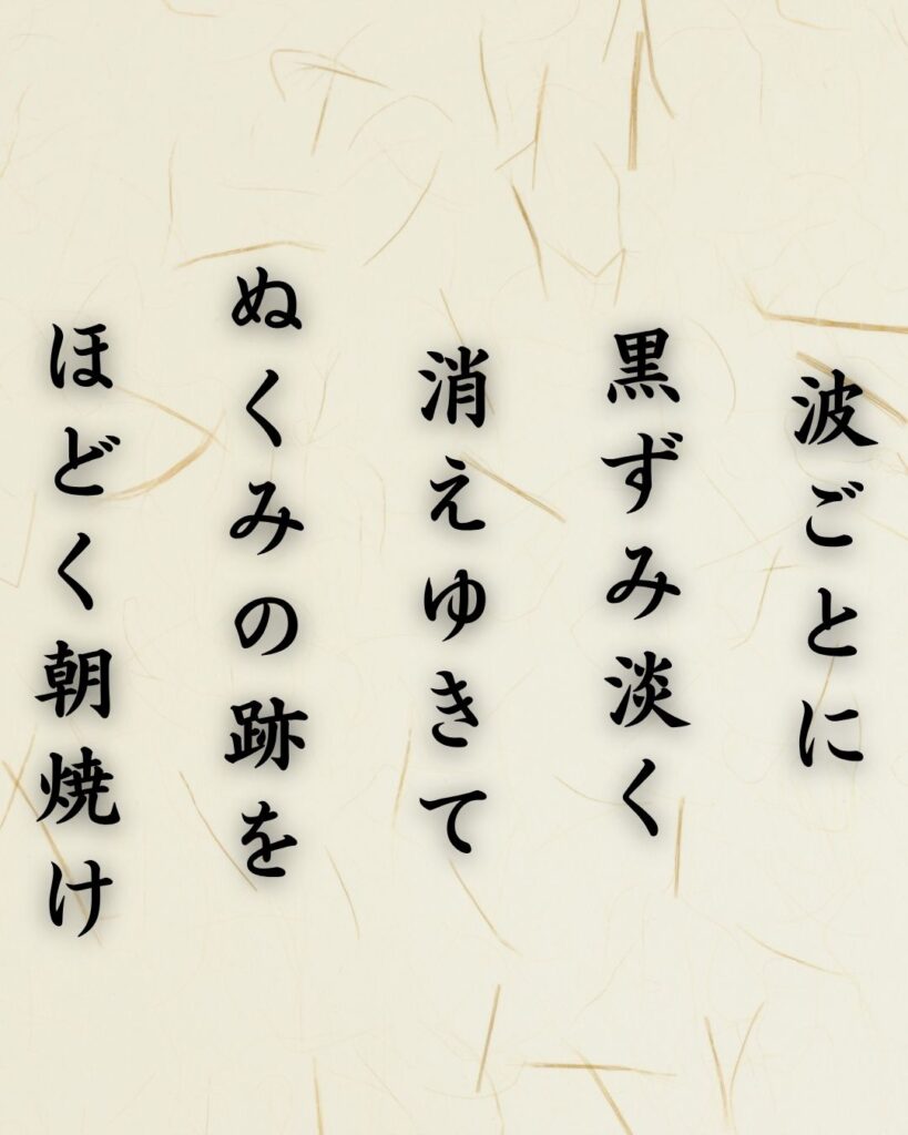 わたぼうし短歌帖「波ごとに　黒ずみ淡く　消えゆきて
ぬくみの跡を　ほどく朝焼け」短歌テキスト画像