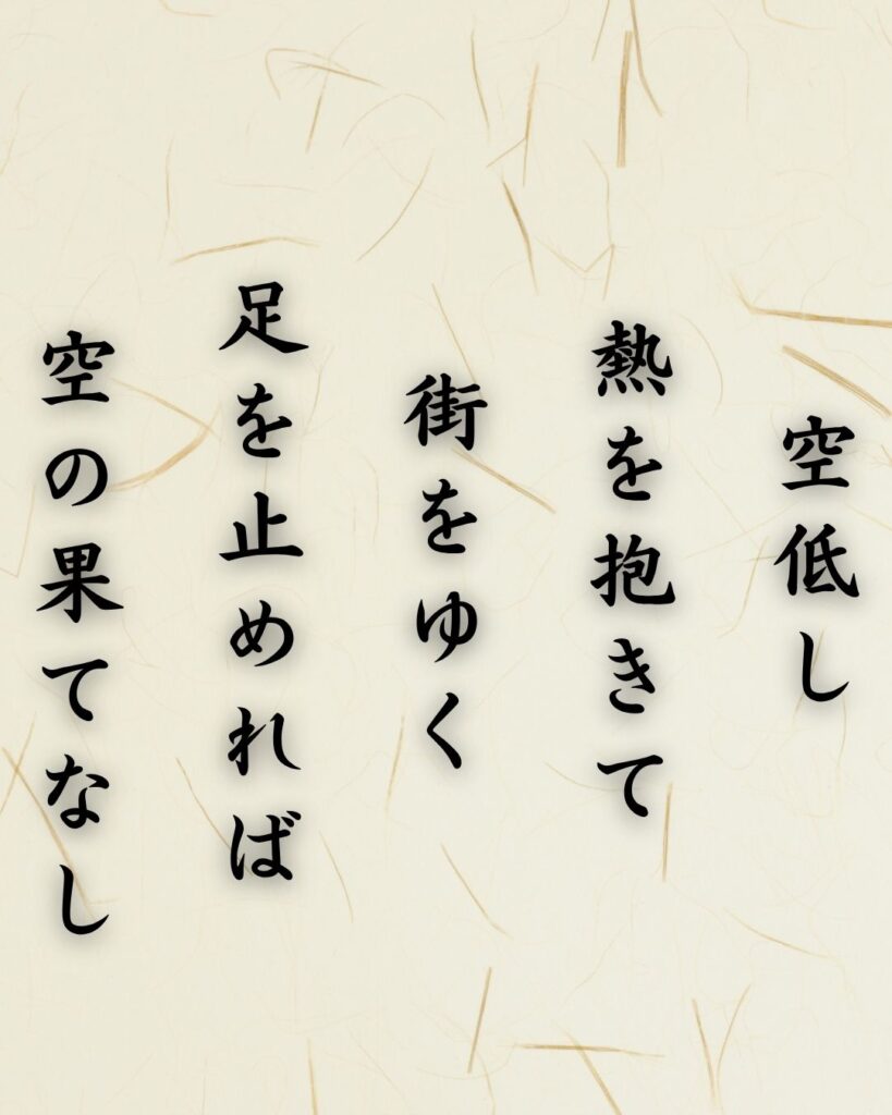 わたぼうし短歌帖「空低し 熱を抱きて 街をゆく
足を止めれば 空の果てなし」短歌テキスト画像