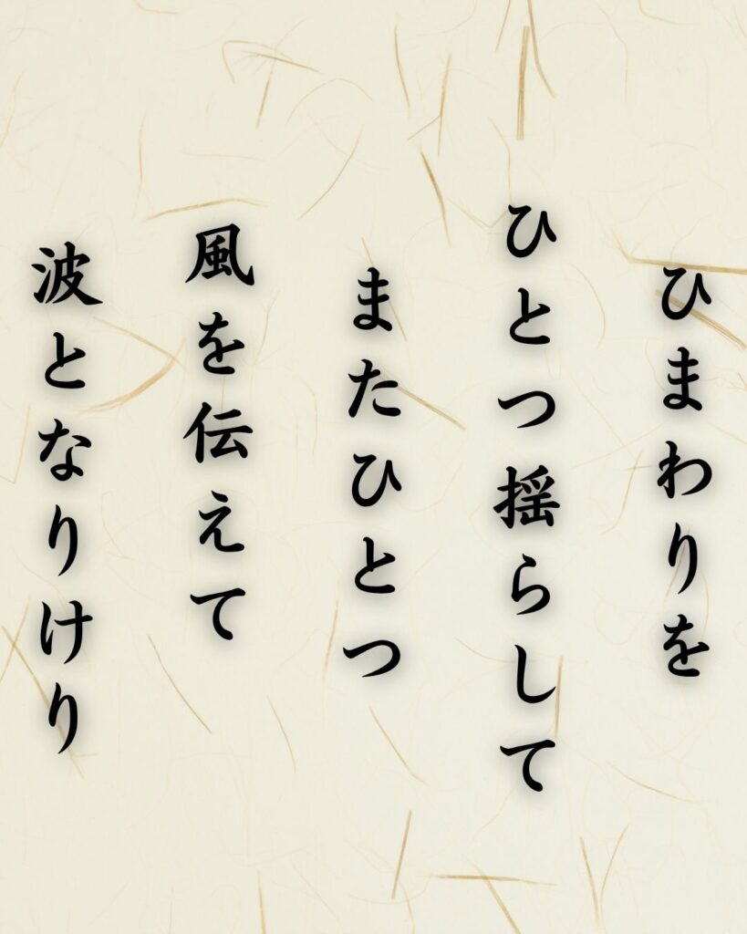 わたぼうし短歌帖「ひまわりを　ひとつ揺らして　またひとつ
風を伝えて　波となりけり」短歌テキスト画像