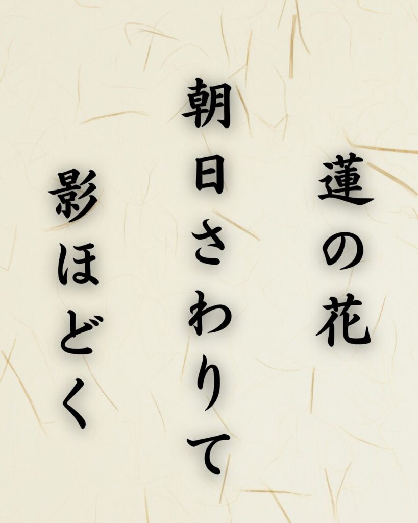 末吉俳句日記「蓮の花 朝日さわりて 影ほどく」俳句テキスト画像