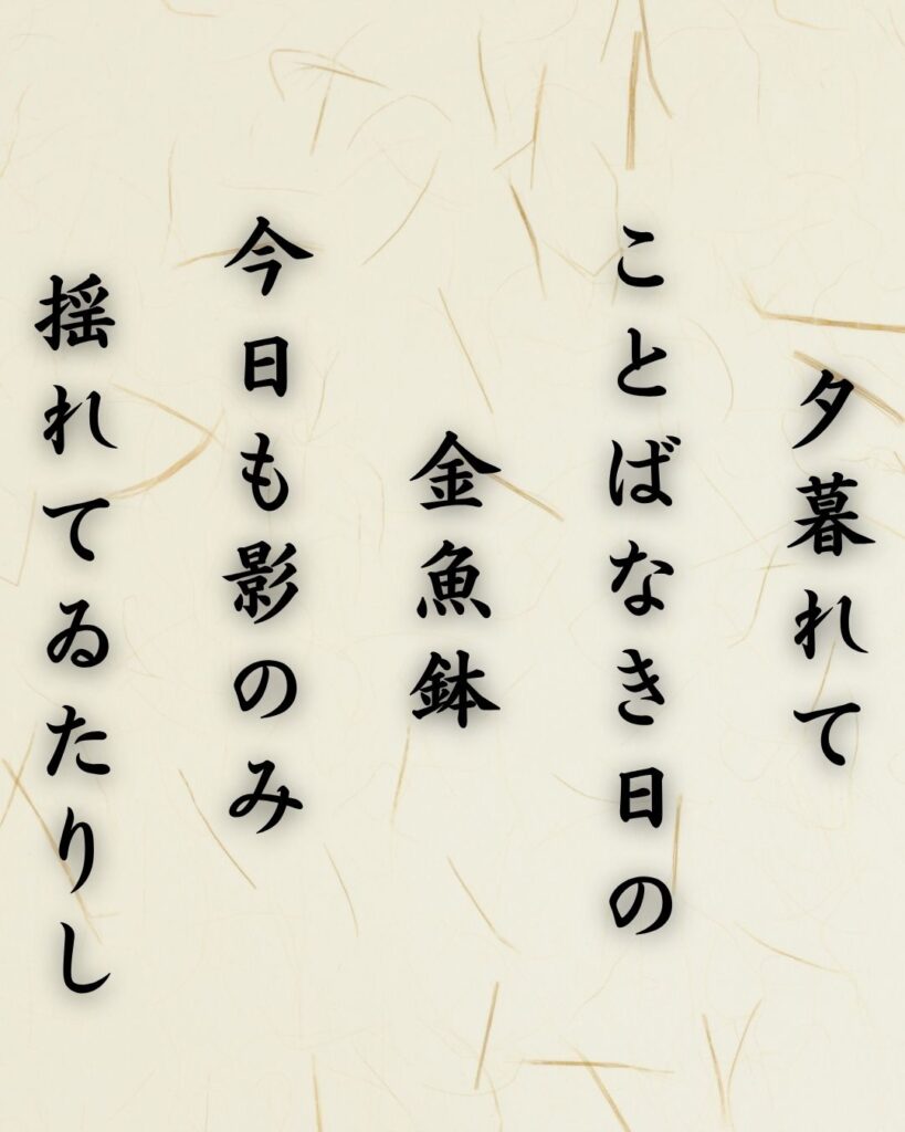 わたぼうし短歌帖「夕暮れて ことばなき日の 金魚鉢
今日も影のみ 揺れてゐたりし」短歌テキスト画像