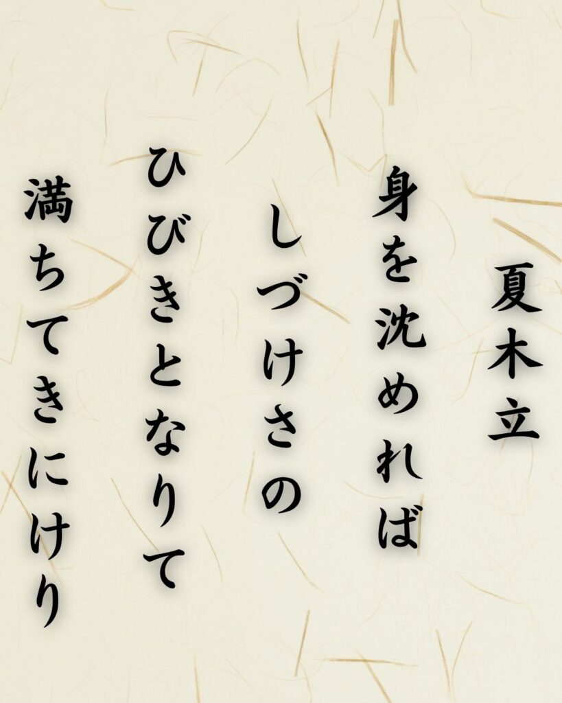 わたぼうし短歌帖「夏木立　身を沈めれば　しづけさの
ひびきとなりて　満ちてきにけり」短歌テキスト画像