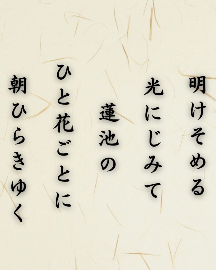 わたぼうし短歌帖「明けそめる　光にじみて　蓮池の
ひと花ごとに　朝ひらきゆく」短歌テキスト画像
