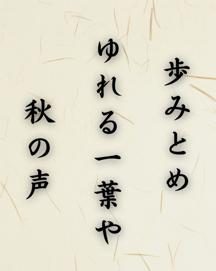 末吉俳句日記「歩みとめ ゆれる一葉や 秋の声」俳句テキスト画像