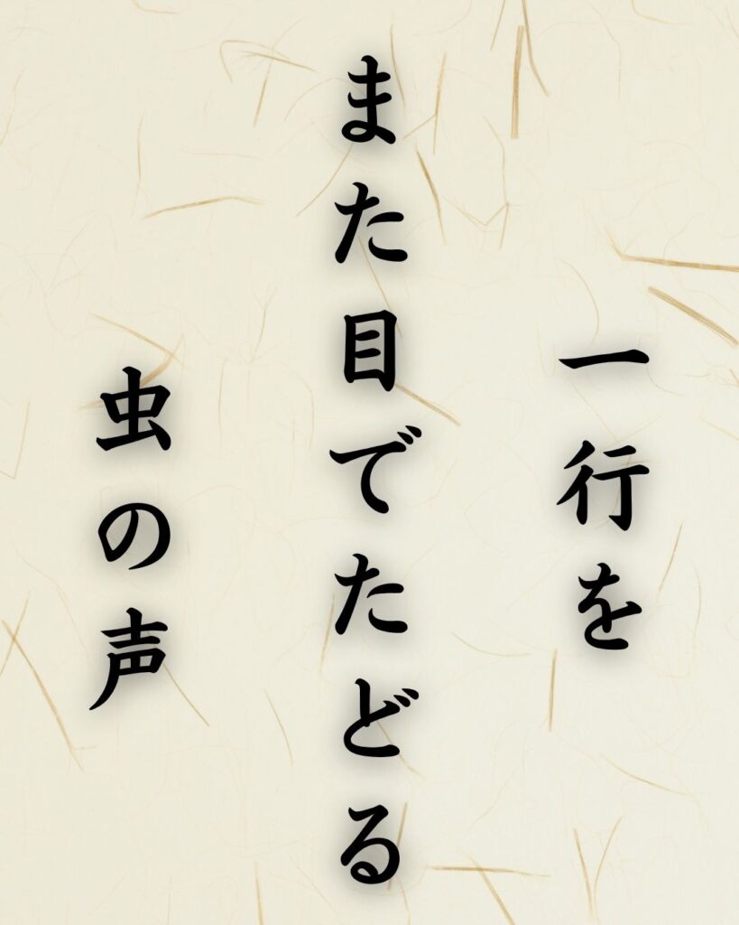 末吉俳句日記「一行を また目でたどる 虫の声」俳句テキスト画像