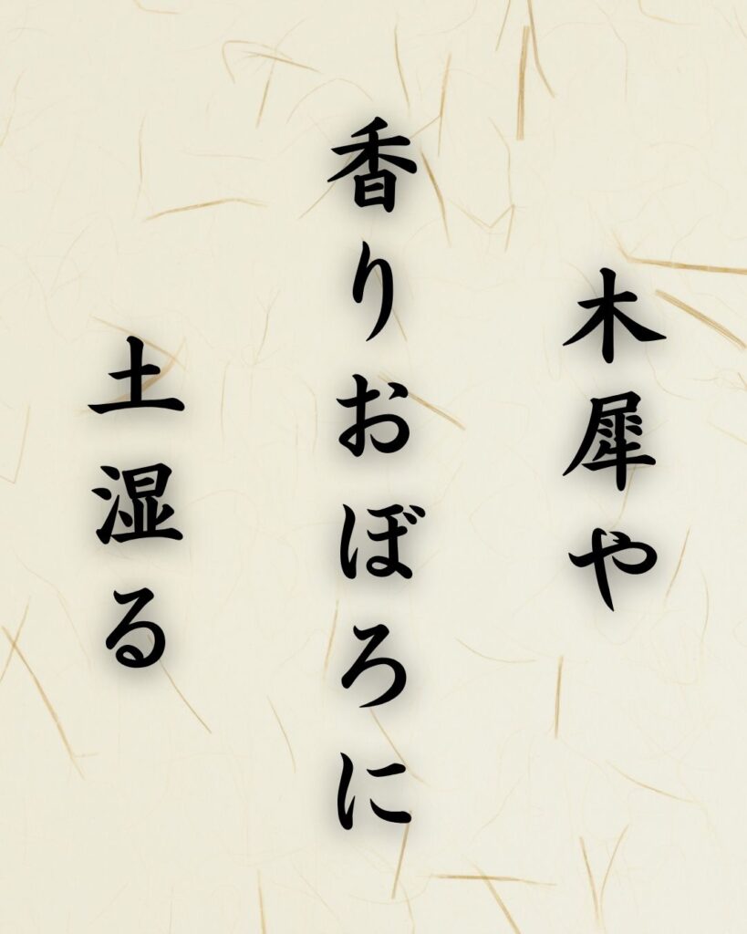 末吉俳句日記「木犀や　香りおぼろに　土湿る」俳句テキスト画像