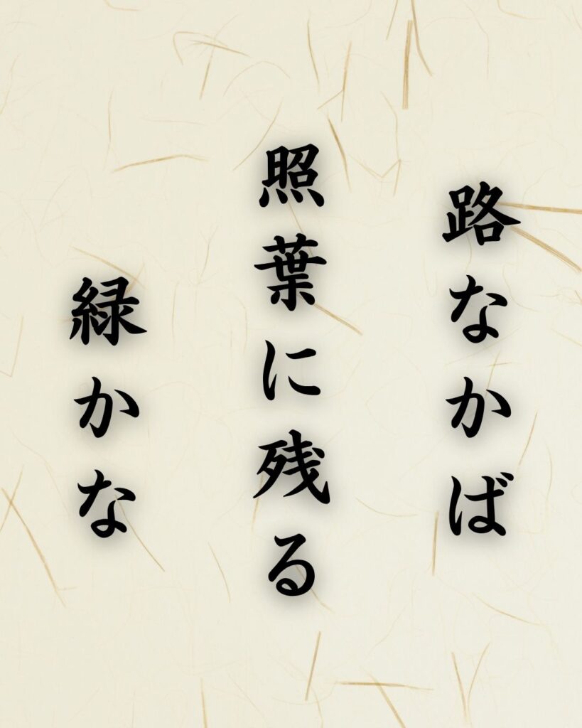 末吉俳句日記「路なかば 照葉に残る 緑かな」俳句テキスト画像
