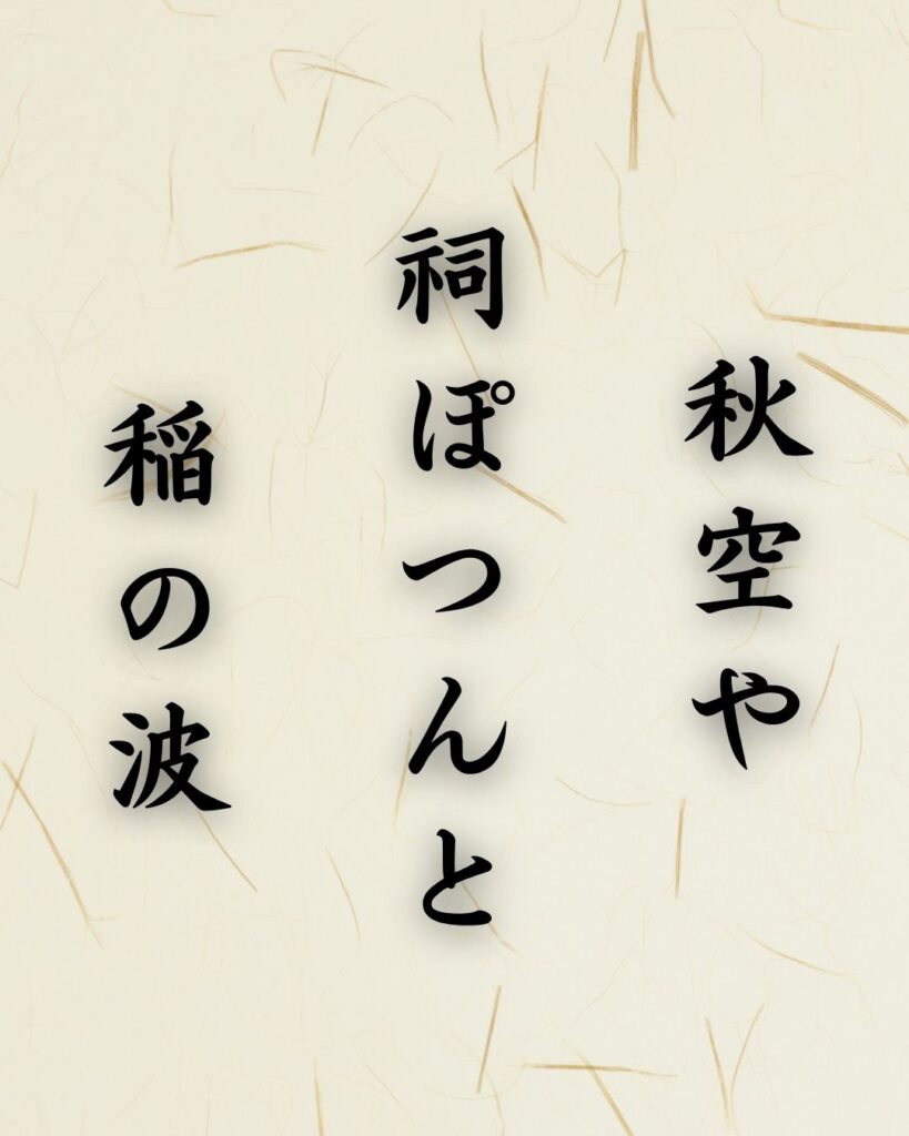 末吉俳句日記「秋空や 祠ぽつんと 稲の波」俳句テキスト画像