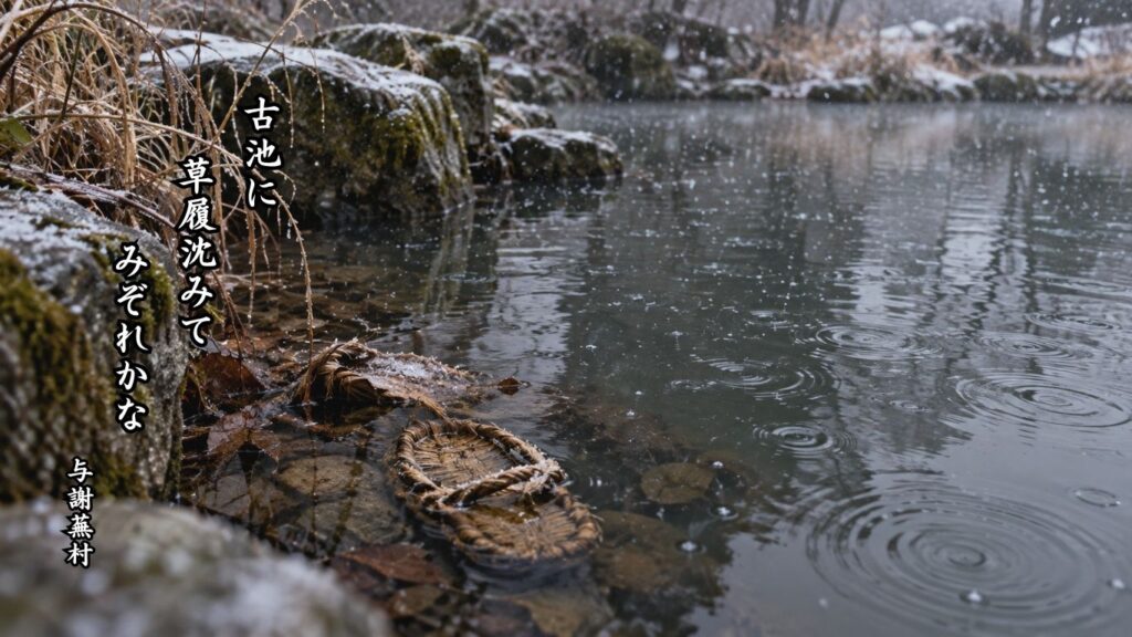 雪にまつわる冬の季語12選｜有名俳人の句で味わう雪景色『古池に　草履沈みて　みぞれかな』与謝蕪村の俳句のイメージイラスト画像